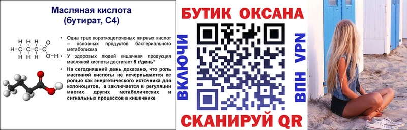 БУТИРАТ BDO 33% Фёдоровский